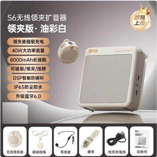 索爱（soaiy）S6无线磁吸领夹小蜜蜂扩音器教师专用蓝牙音箱音响