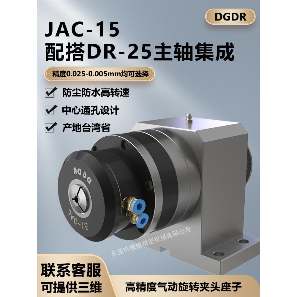 小型精密旋转气动夹头卡盘主轴座子总成DR-25中空气压液压卡盘