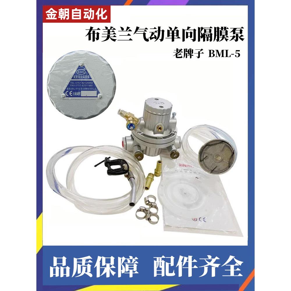 布美兰 BML-5气动单向隔膜泵纸箱机械水墨泵耐腐蚀胶水油墨溶剂泵