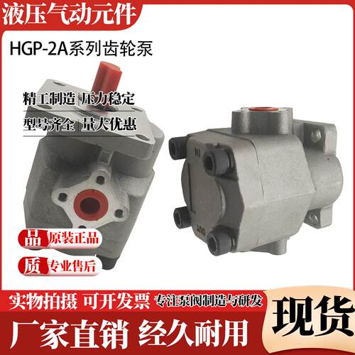 高压液压泵油泵齿轮泵HGP2A系列HGP-2A-F12R.F8R.F11R.F9R