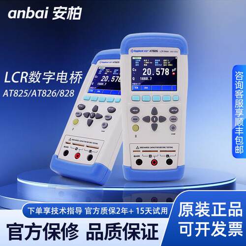 安柏anbai 安柏AT826/AT828手持式LCR数字电桥电容电感电阻测试仪