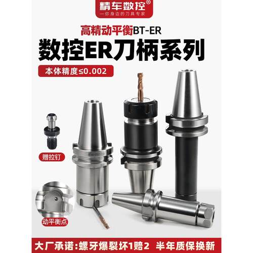 Bt40数控刀柄加工中心Bt50铣刀柄卡盘Er32桶夹钳高精度动平衡Er25