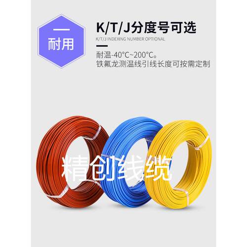 高精度0.3K蓝色测温线热电偶t型特氟龙感温线补偿线Kff温度线
