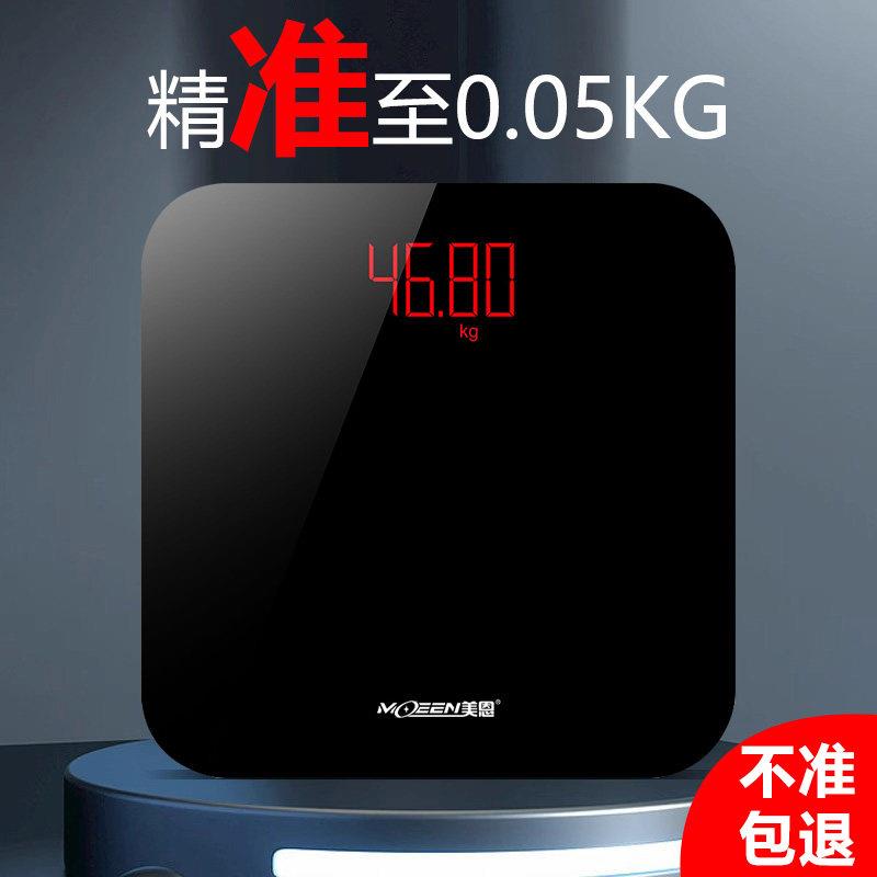 德国精准体重计电子秤减肥专用体脂秤家用充电人体小型标准称重计