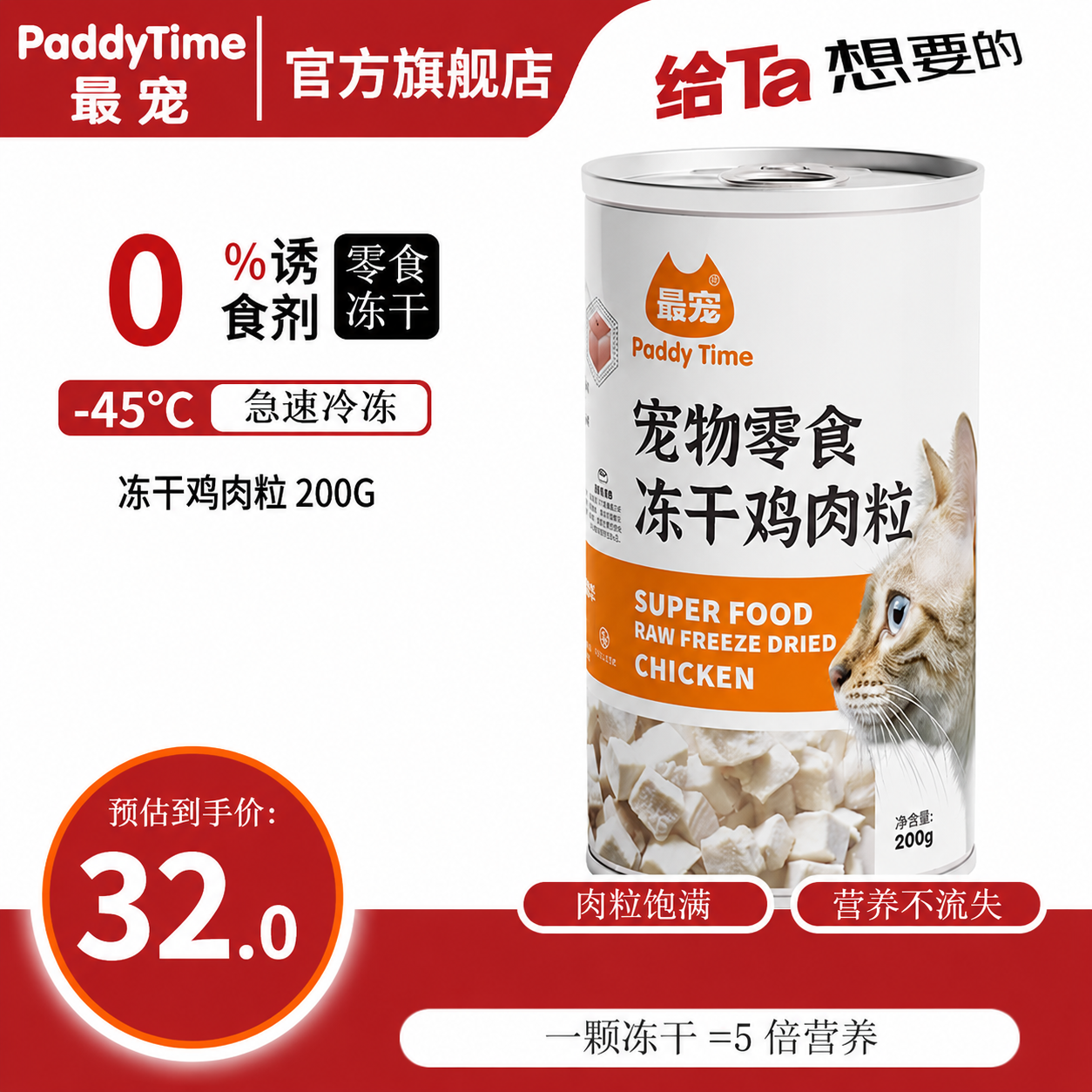 最宠鸡肉粒冻干60g*2拍2件 8.8元 - 86线报