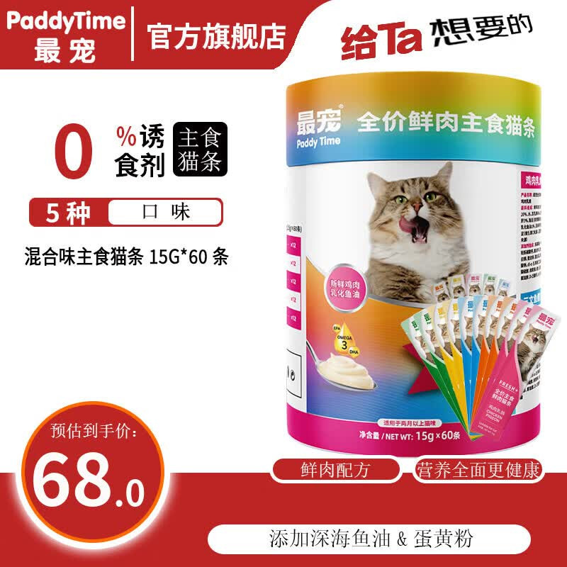 最宠鸡肉主食猫条15g*10 4.9元 - 86线报