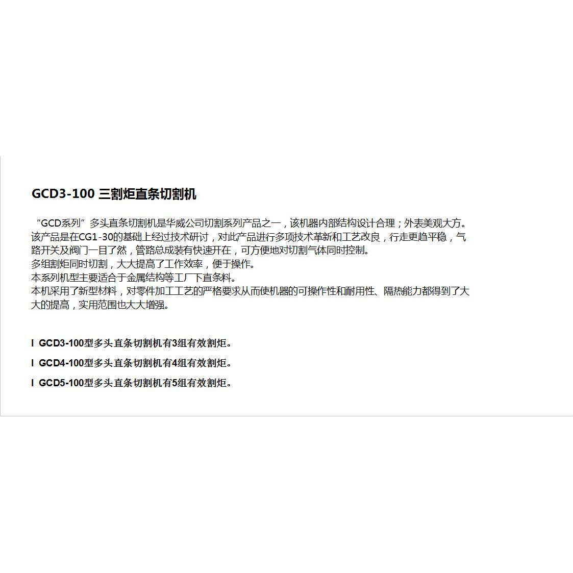 华威GCD3-100三割炬直线半自动火焰切割机GCD4-100四割炬GCD5-100
