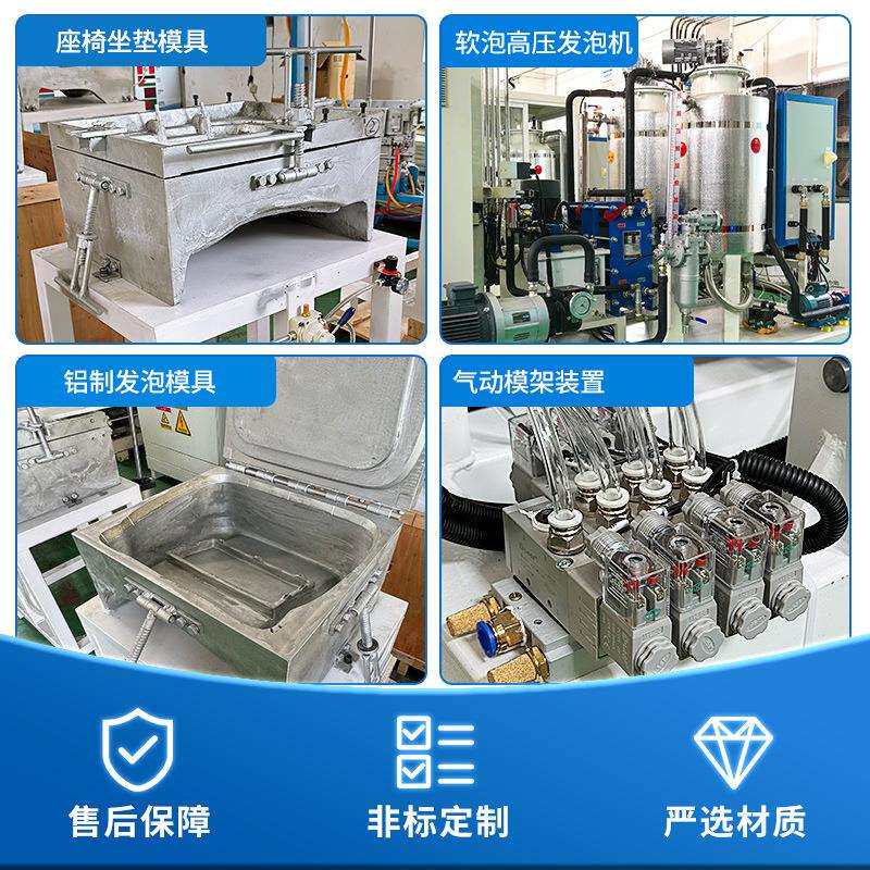 山东汽车座椅坐垫铝制发泡模具软泡聚氨酯高压发泡机PU机生产厂家