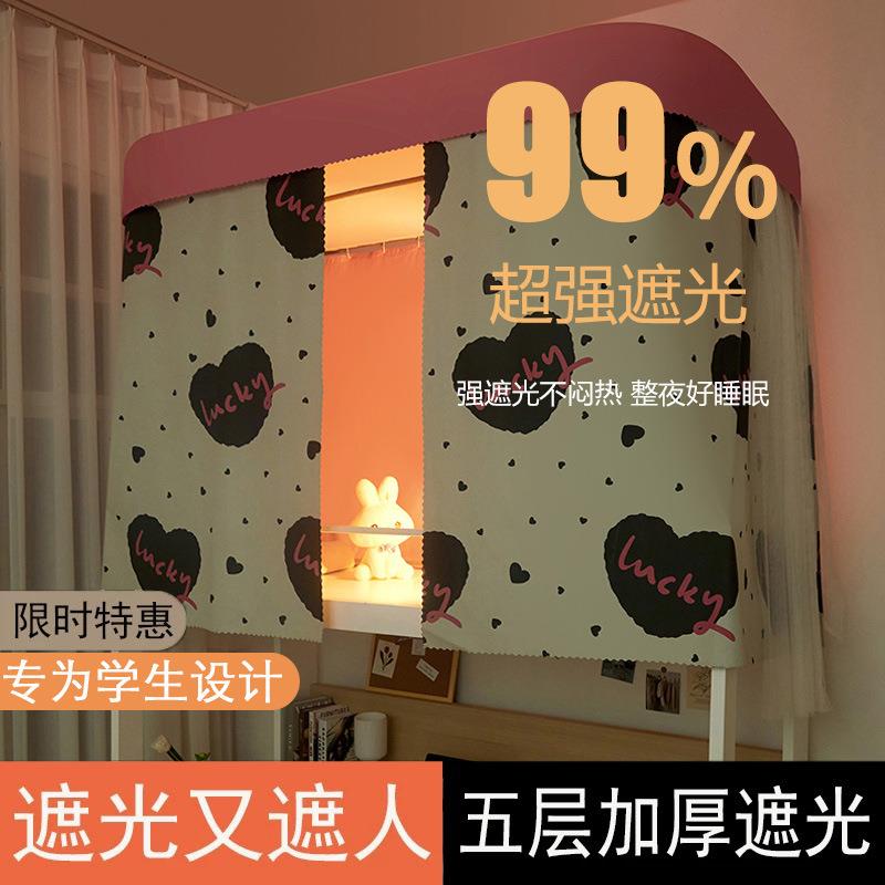 2025新款可爱风时尚单人学生宿舍强遮光蚊帐床帘上下铺可用u型轨