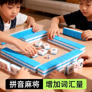 拼音字母儿童玩具麻将牌学前教育儿童益智桌游玩具男女孩益智学习