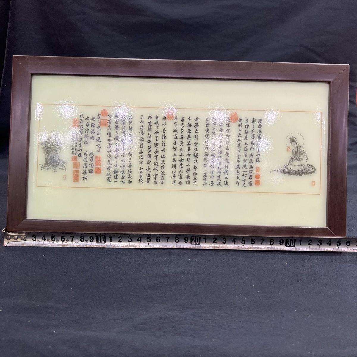夜光摆件夜光石般若波罗蜜石版画客厅电视柜摆件装饰画长方形书房