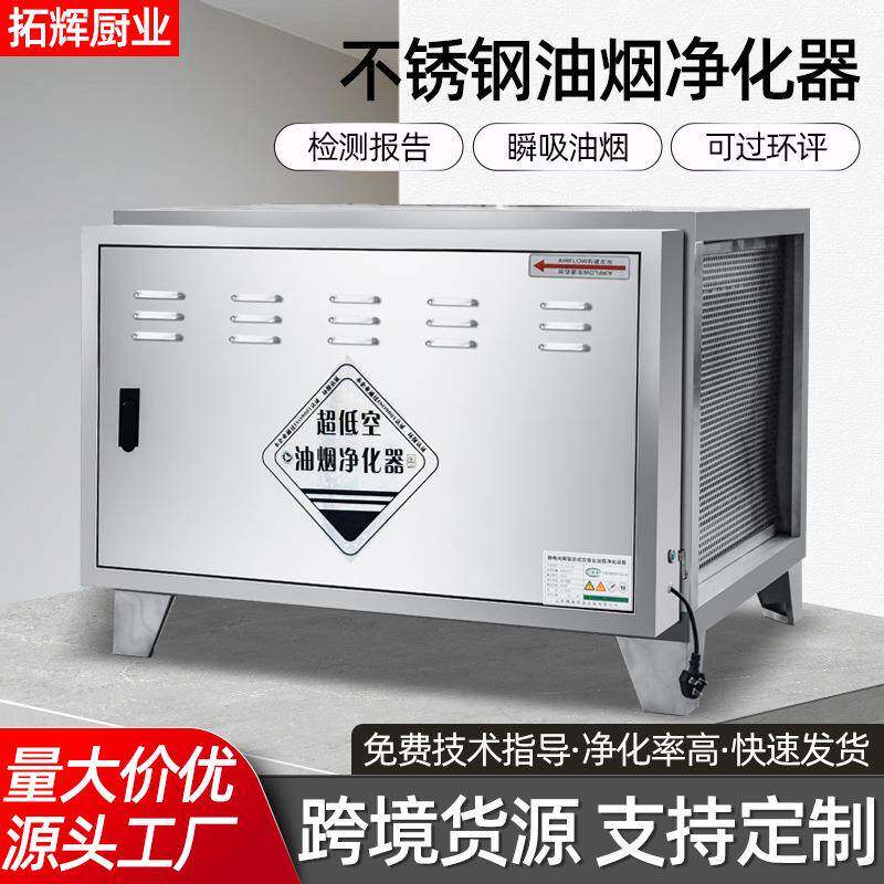 商用厨房油烟机排烟净化器饭店大风量油烟过滤设备商用油烟净化器