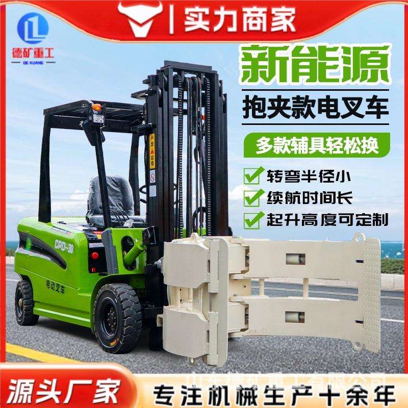 抱夹叉车全电动堆高车360旋转纸卷冰箱电器翻转车夹抱机方形圆形