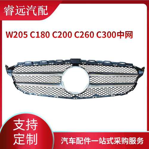 适用于14-18款C级W205C180C200C260C300中网前脸栅栏2058880023