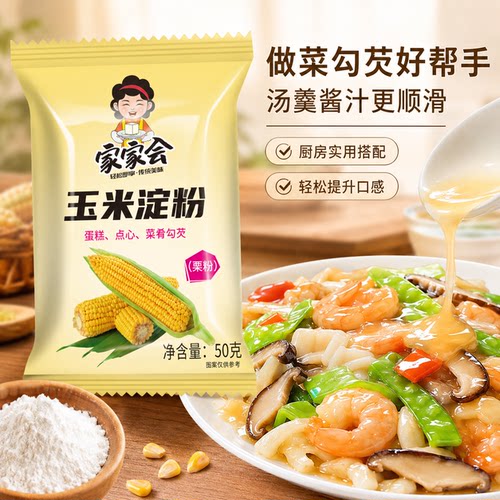 食用玉米淀粉家用辅食食用烘焙雪媚娘生粉蛋糕粟粉玉米粉商用包装