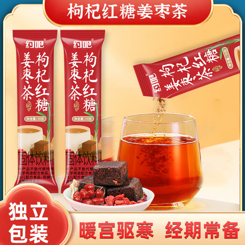 红糖姜茶大姨妈姜汁红糖水生姜体寒冲饮黑糖姜枣茶小袋独立包装