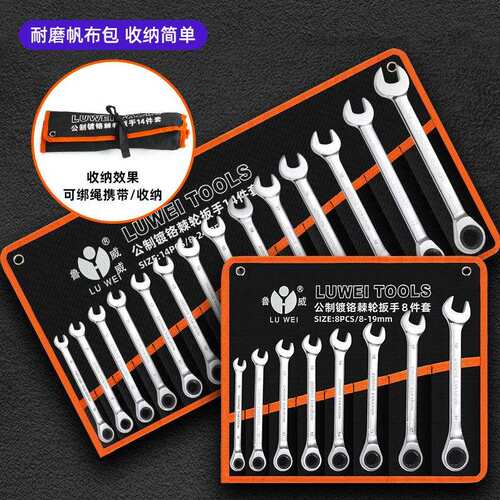 鲁威工具8件套两用棘轮扳手全套套装10件套梅花开口两用组套工具