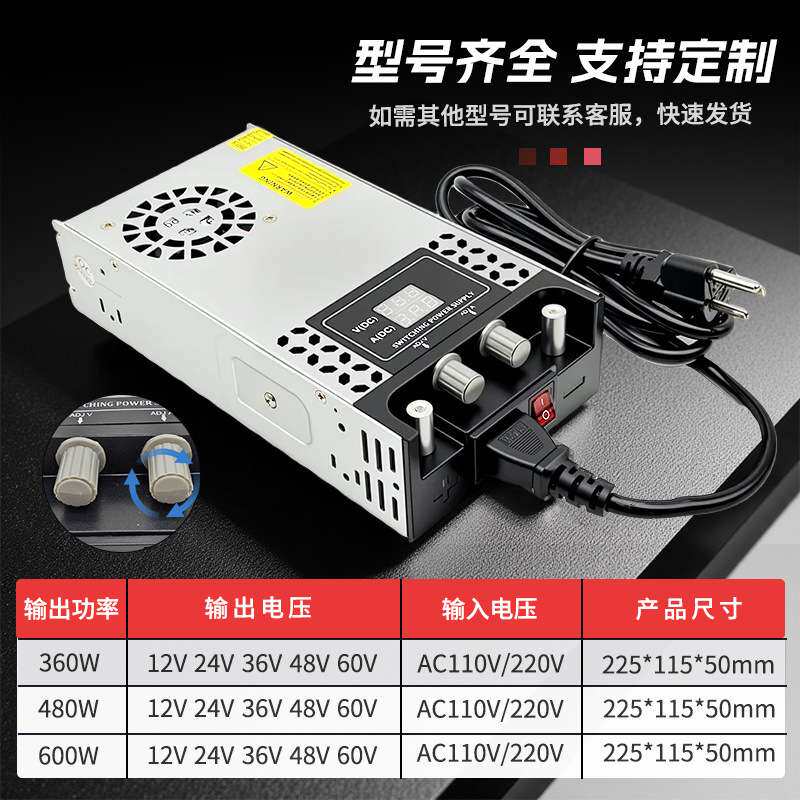 220V转DC12V24V36V48V60V可调电压电流360W 480W 600W开关电源