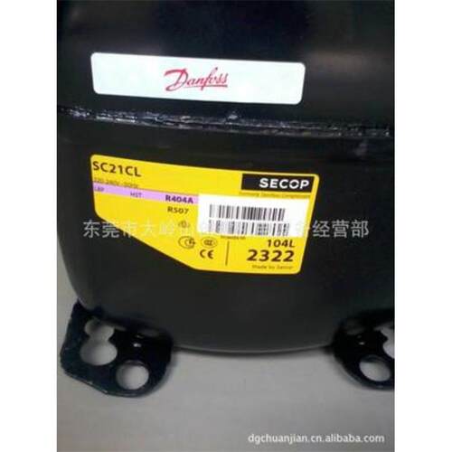 丹佛斯压缩机SC21CL 环保压缩机SC18CL 丹佛斯压缩机SC12CL