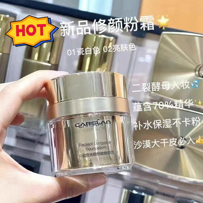 姿兰光缎锁妆修颜霜CC霜遮瑕粉底液保湿提亮肤色隐形毛孔30g