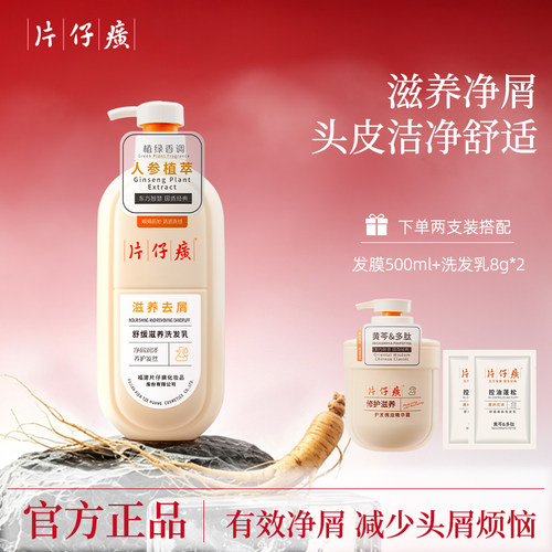 【官方旗舰】片仔癀滋养去屑洗发乳保湿清洁芳香舒缓护发人参植萃