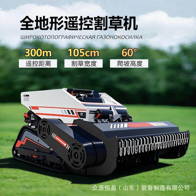 汽油草坪机Robotic Lawnmower果园剪草机 出口法国遥控智能割草机