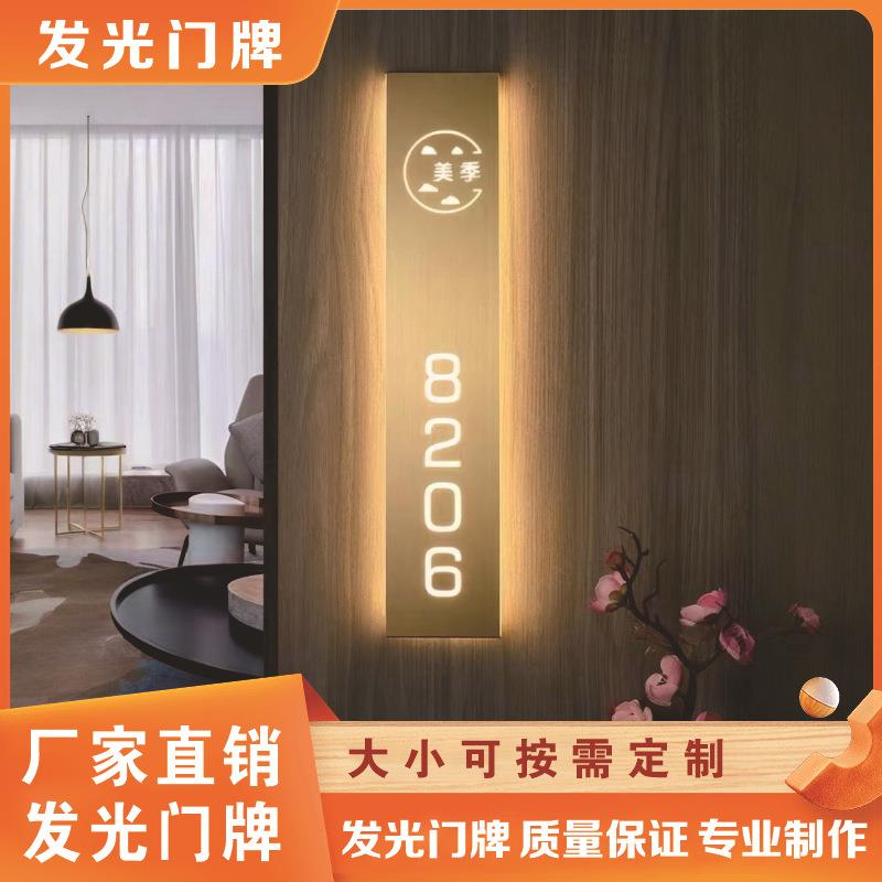 酒店电子门牌宾馆公寓房间LED提示牌KTV民宿茶餐厅餐桌号发光