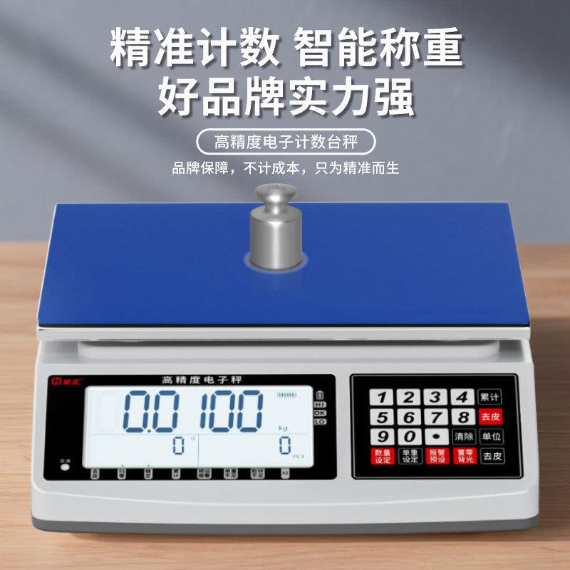 圣汇电子称计数秤30kg大屏精准高精度天平秤工业精密台秤克重秤