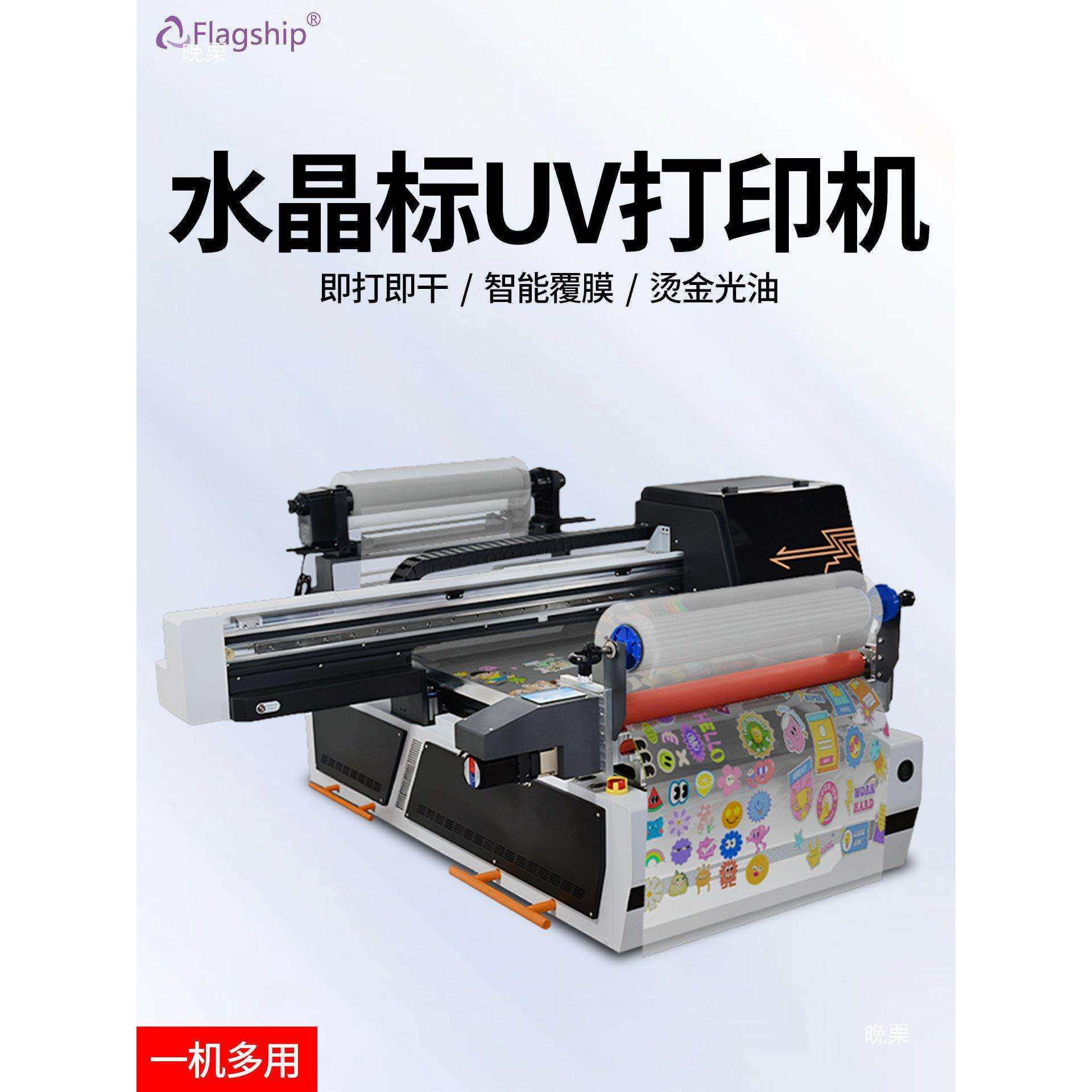 水晶标UV打印机小型Ai平板卷材覆膜烫金贴纸砂金奖牌亚克力触摸开