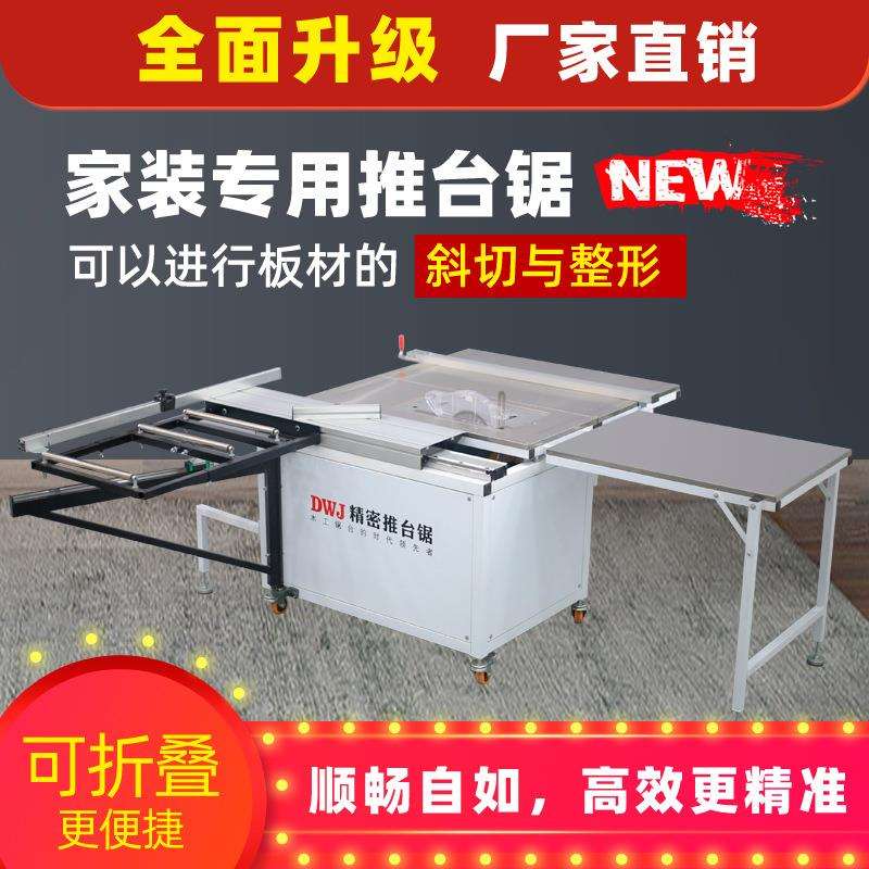 木工机械精密摇臂锯台多功能木工推台锯无尘锯木工专用木工推台锯