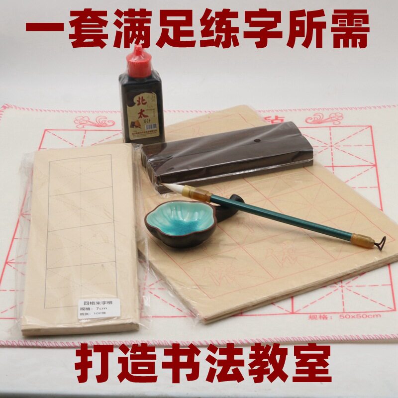 学校书法教室套装书法入门套装一套配齐满足日常书法所需