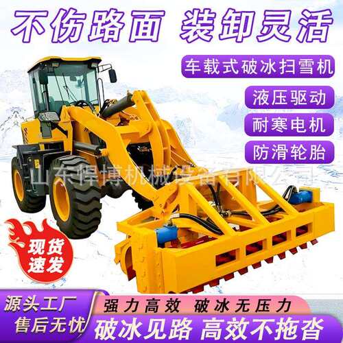 车载式路面破冰机路面凿冰清雪机铲车除冰冬季马路凿冰清雪破冰机