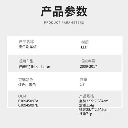 适用西雅特Leon 09-17年高位刹车灯刹车信号警示灯汽车车灯尾灯