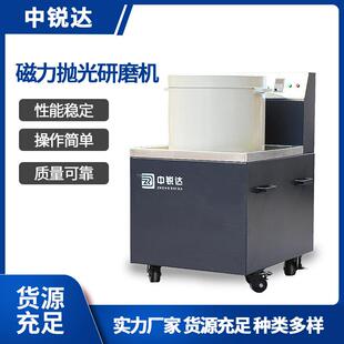 磁力抛光研磨机新能源配件铝合金不锈钢表面去毛刺设备电动