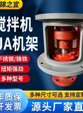 厂家供应电动搅拌机立式机架BLD/XLD摆线针轮减速机搅拌TJA矮机架