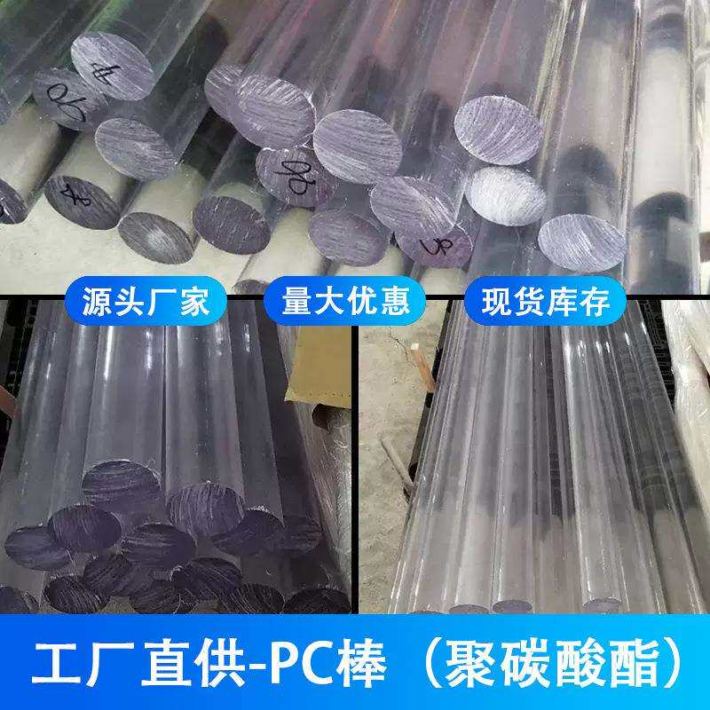 高透明耐高温PC棒加工聚碳酸酯棒高韧性黑色PC圆棒数控零切PC板