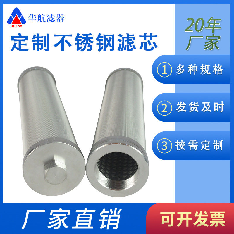 150目不锈钢滤芯70*300金属网滤芯工业水处理滤网水滤芯