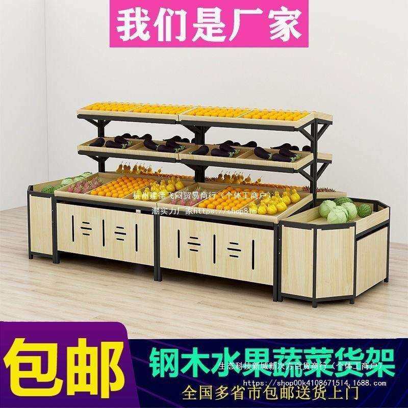 货架水果展示架超市蔬菜果蔬展示柜梯形靠墙的卖摆台中岛阶梯堆头
