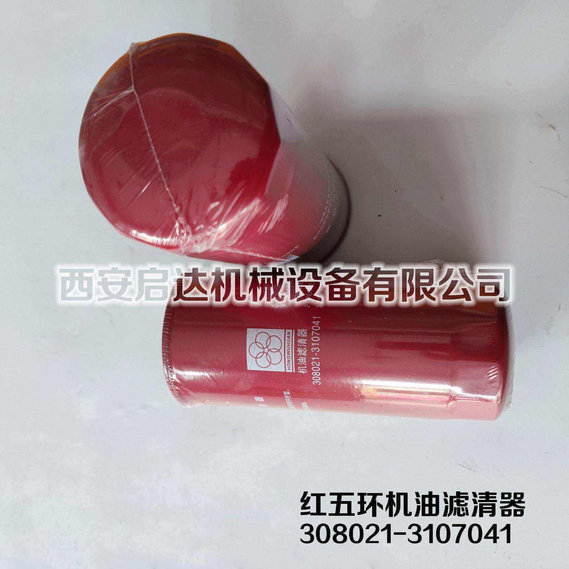 红五环螺杆空压机油滤芯308021-3107041油滤芯 红五环机油滤清器