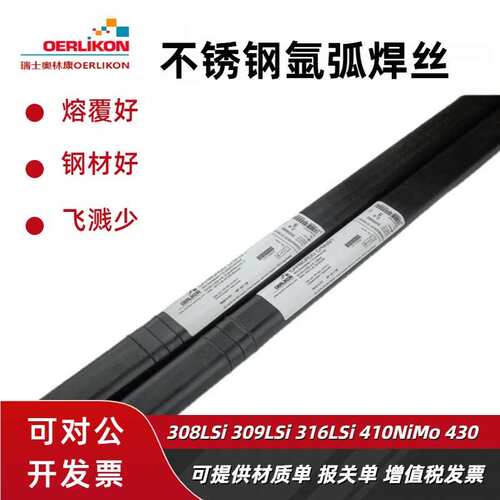 奥林康 不锈钢氩弧焊丝INERTROD 308LSi 309LSi 316LSi 410NiMo