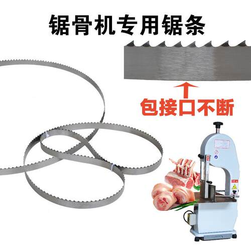 锯骨机锯条1650mm切骨机带锯条250锯片螃蟹羊马切割冻肉食品进口