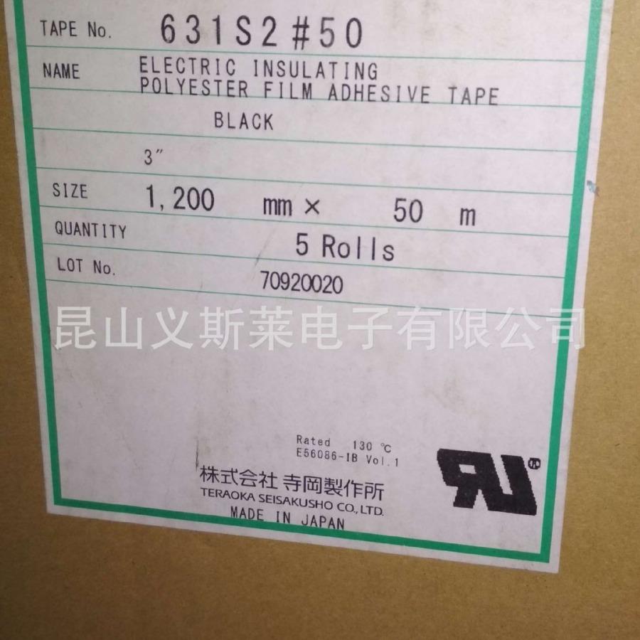 寺岗631S2#50 高温胶带 变压器绝缘胶带 汽车、手机电子电器