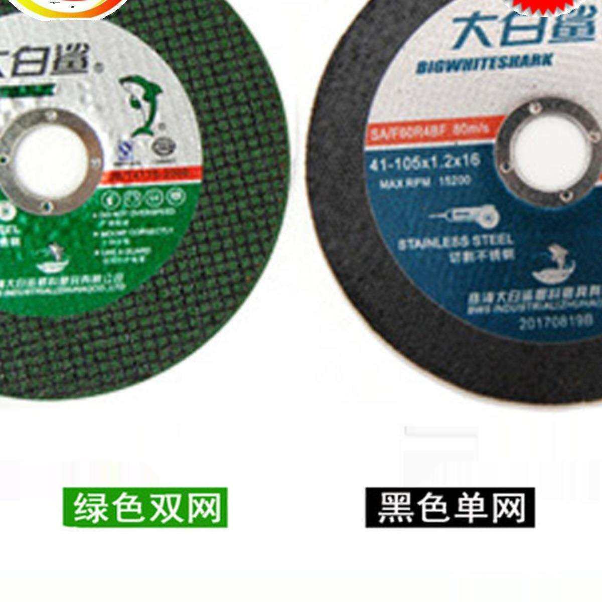 大白鲨切割片100型角磨机切片不锈钢砂轮片100mm锯片锋利耐用
