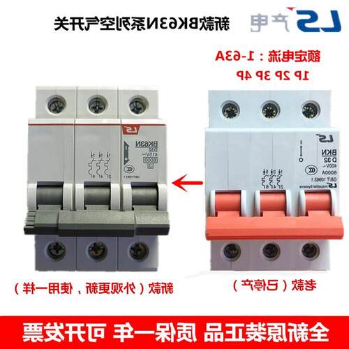 产电LG/LS断路器BK63N LA63N-1P 2P 3P 4P C型D型1-63A空开