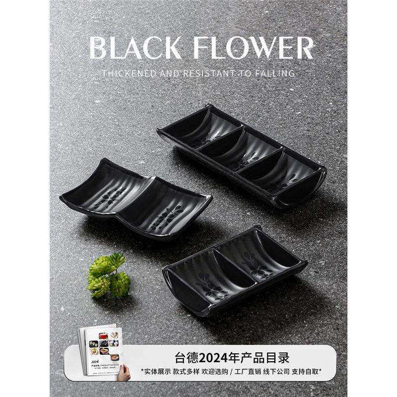 台德密胺餐具餐厅火锅店黑色双格三格味碟商用长方调味蘸料防摔碟