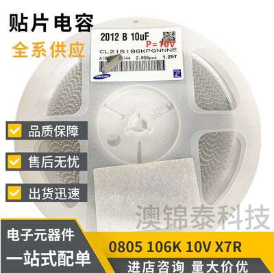 贴片电容0805 10UF 106K X7R ±10% 10V 16V 25V陶瓷片式多层MLCC