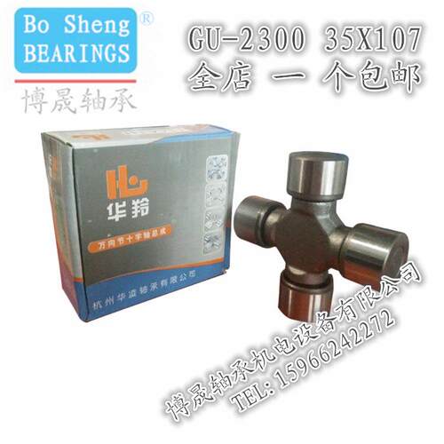 杭州华羚万向节十字轴承GU-2300（35x107） 直径35长度107带卡簧