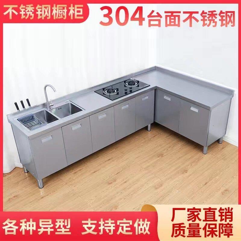 厨房不锈钢304台面操作台洗菜橱柜水槽灶台一体柜储物转角柜