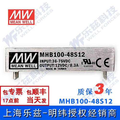 明纬DC-DC转换电源MHB100-48S12 100W 36~75V转12V8.3A单路输出