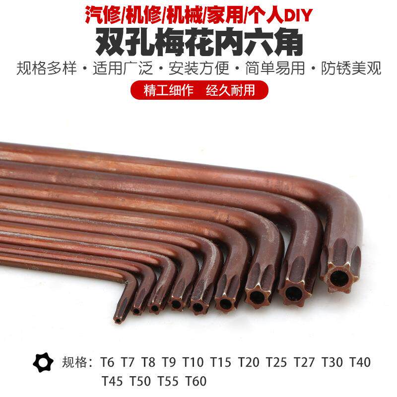 特长双孔梅花内六角T6-T60花型中孔内六角扳手花间扳手中空扳手